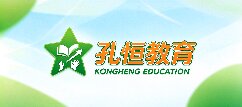 孔恒教育-营口